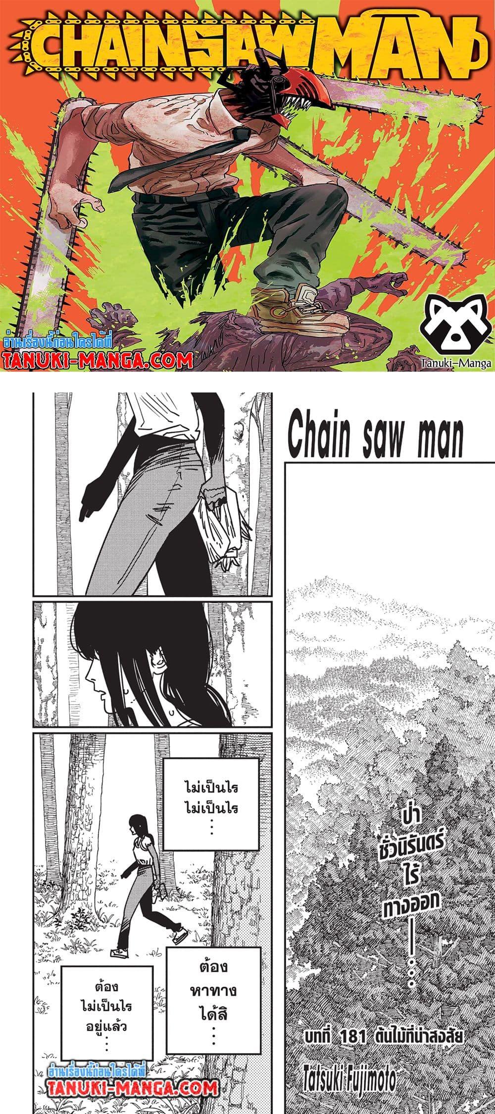 Manga-lc-com อ่านมังงะ อ่านการ์ตูน ออนไลน์ ฟรี Chainsaw Man ตอนที่ 1 2 3 4 5 6 7 8 9 10 11 12 13 14 ฟรี ไม่มีโฆษณา Manga-lc - อ่าน มังงะ อ่าน การ์ตูน ออนไลน์ อ่านมังงะ ฟรี