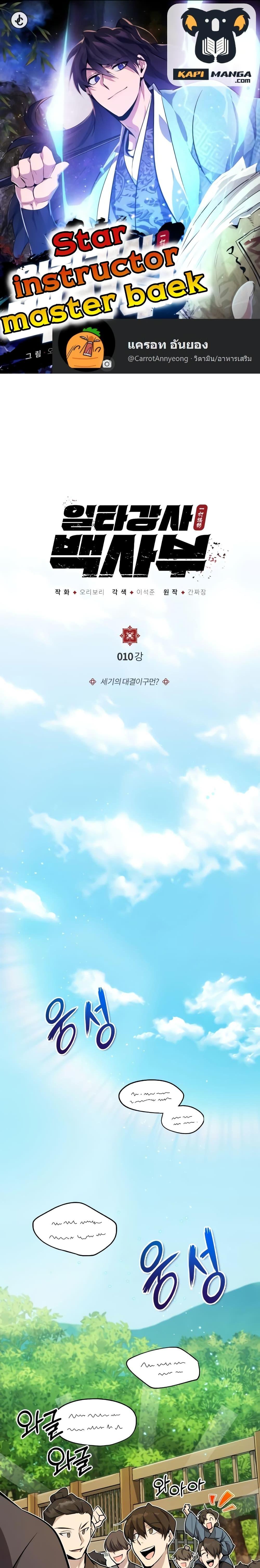 Manga-lc-com อ่านมังงะ อ่านการ์ตูน ออนไลน์ ฟรี Star Instructor Master Baek ตอนที่ 1 2 3 4 5 6 7 8 9 10 11 12 13 14 ฟรี ไม่มีโฆษณา Manga-lc - อ่าน มังงะ อ่าน การ์ตูน ออนไลน์ อ่านมังงะ ฟรี