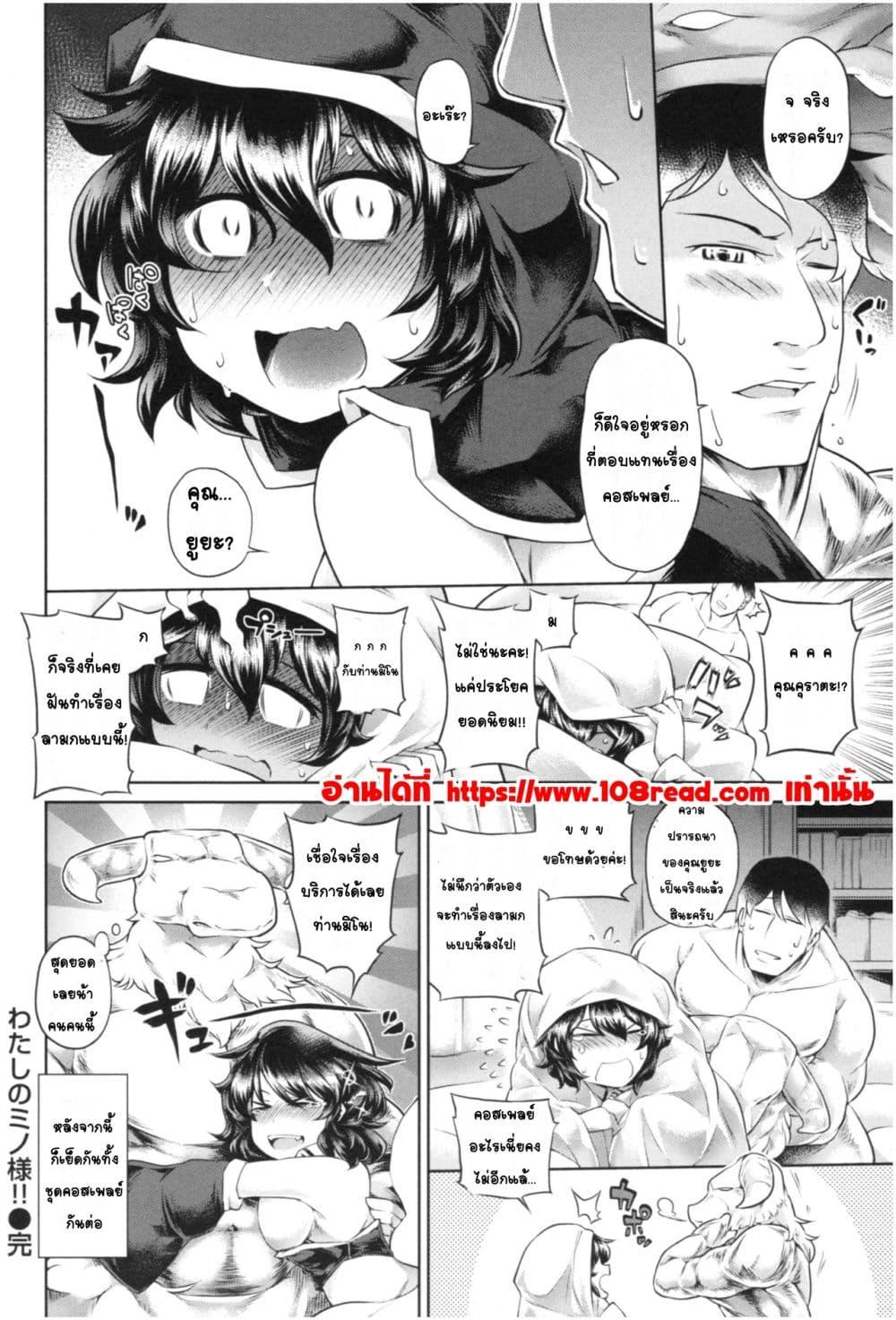 Doujin-Lc- อ่าน โดจิน มังฮวา เกาหลี ญี่ปุ่น จีน แปลไทย Mucchiri cosu H คอสลามกอวบอั๋น ตอนที่ 1 2 3 4 5 6 7 8 9 10 11 12 13 14 ฟรี ไม่มีโฆษณา อ่าน โดจิน Manhwa เกาหลี ญี่ปุ่น จีน เรามีครบ คัดมาให้เน้นๆ โดจิน 18+ รับประกันความฟินโดย  Doujin Lc