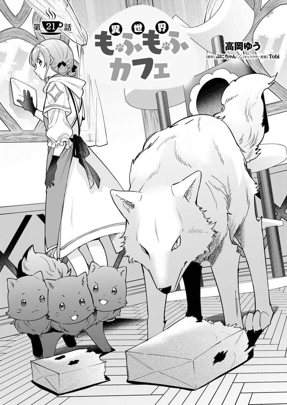 Manga-lc-com อ่านมังงะ อ่านการ์ตูน ออนไลน์ ฟรี Isekai Mofumofu Cafe ตอนที่ 1 2 3 4 5 6 7 8 9 10 11 12 13 14 ฟรี ไม่มีโฆษณา Manga-lc - อ่าน มังงะ อ่าน การ์ตูน ออนไลน์ อ่านมังงะ ฟรี