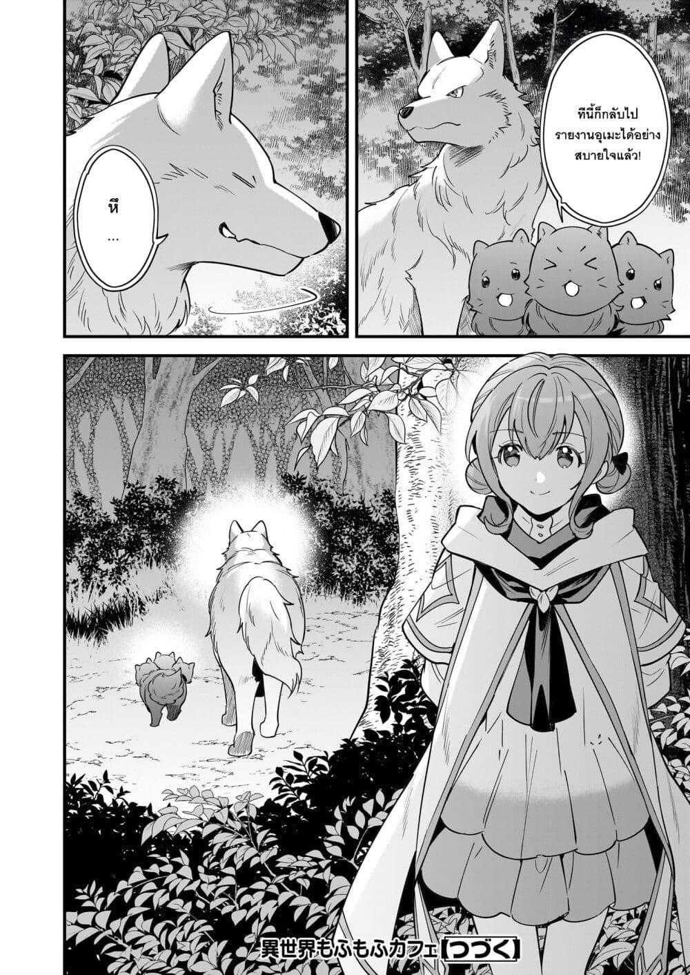 Manga-lc-com อ่านมังงะ อ่านการ์ตูน ออนไลน์ ฟรี Isekai Mofumofu Cafe ตอนที่ 1 2 3 4 5 6 7 8 9 10 11 12 13 14 ฟรี ไม่มีโฆษณา Manga-lc - อ่าน มังงะ อ่าน การ์ตูน ออนไลน์ อ่านมังงะ ฟรี