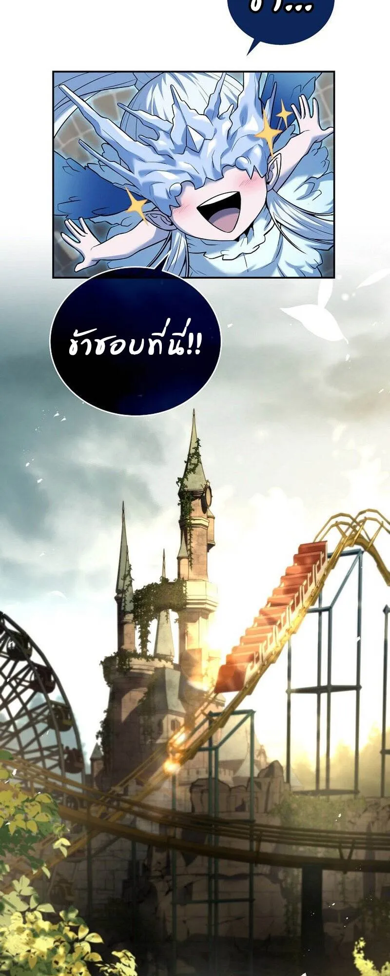 Return of the Frozen Player ตอนที่ ตอนที่ 133 รูปที่ 14