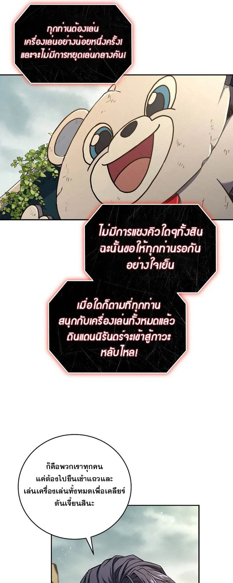 Return of the Frozen Player ตอนที่ ตอนที่ 133 รูปที่ 17