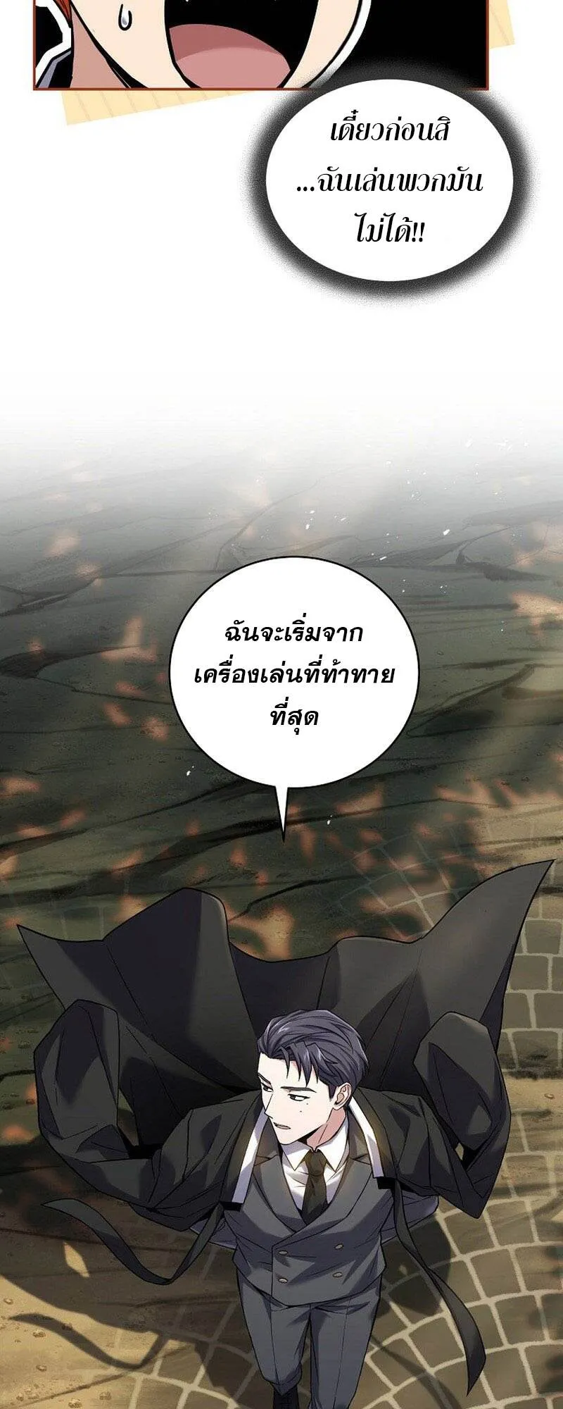 Return of the Frozen Player ตอนที่ ตอนที่ 133 รูปที่ 19