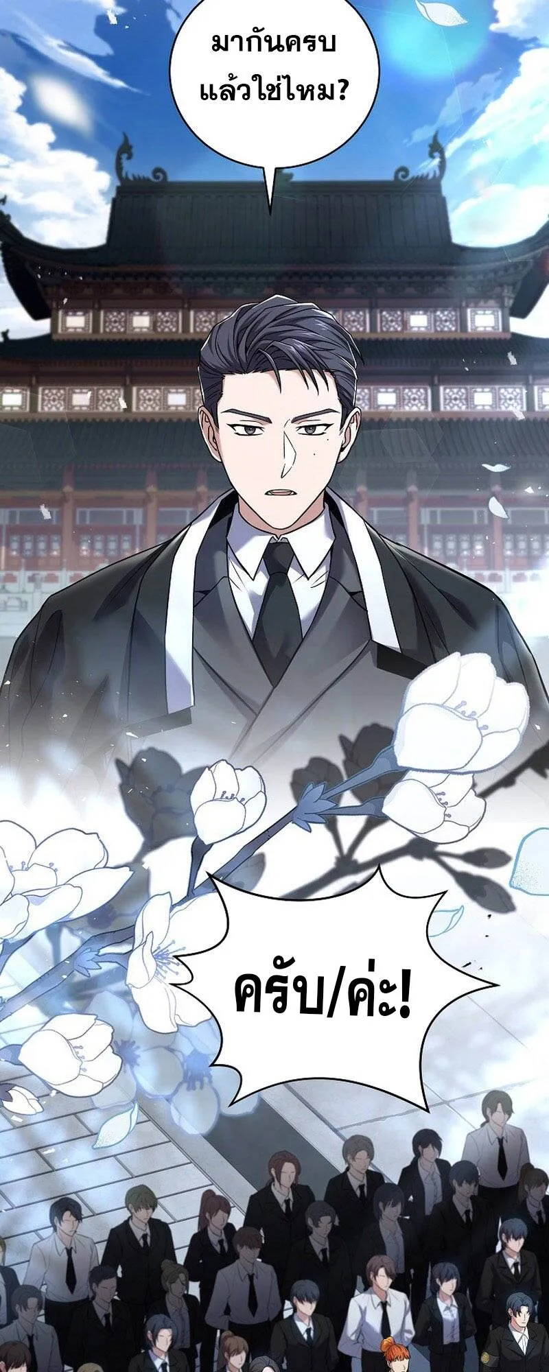 Return of the Frozen Player ตอนที่ ตอนที่ 133 รูปที่ 2