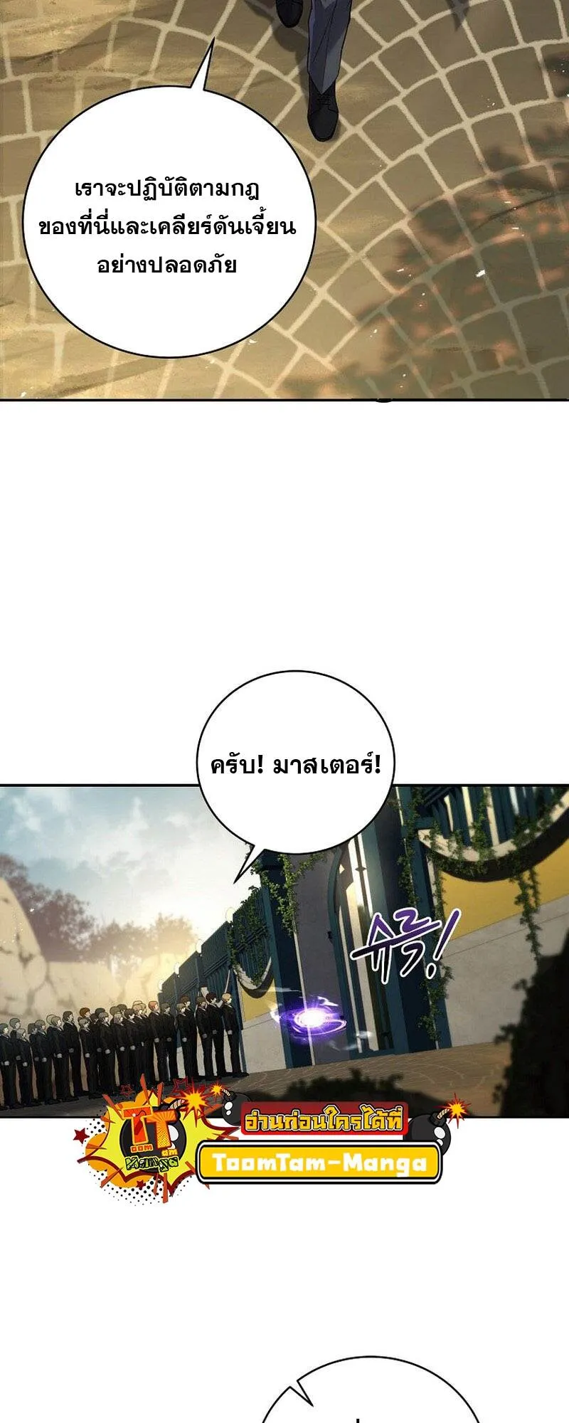 Return of the Frozen Player ตอนที่ ตอนที่ 133 รูปที่ 20