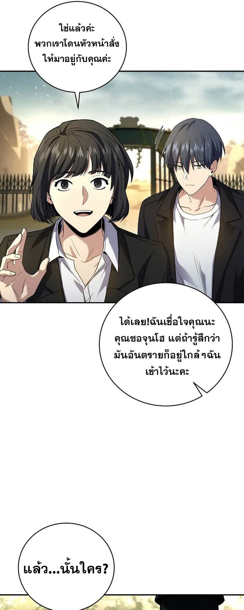 Return of the Frozen Player ตอนที่ ตอนที่ 133 รูปที่ 22