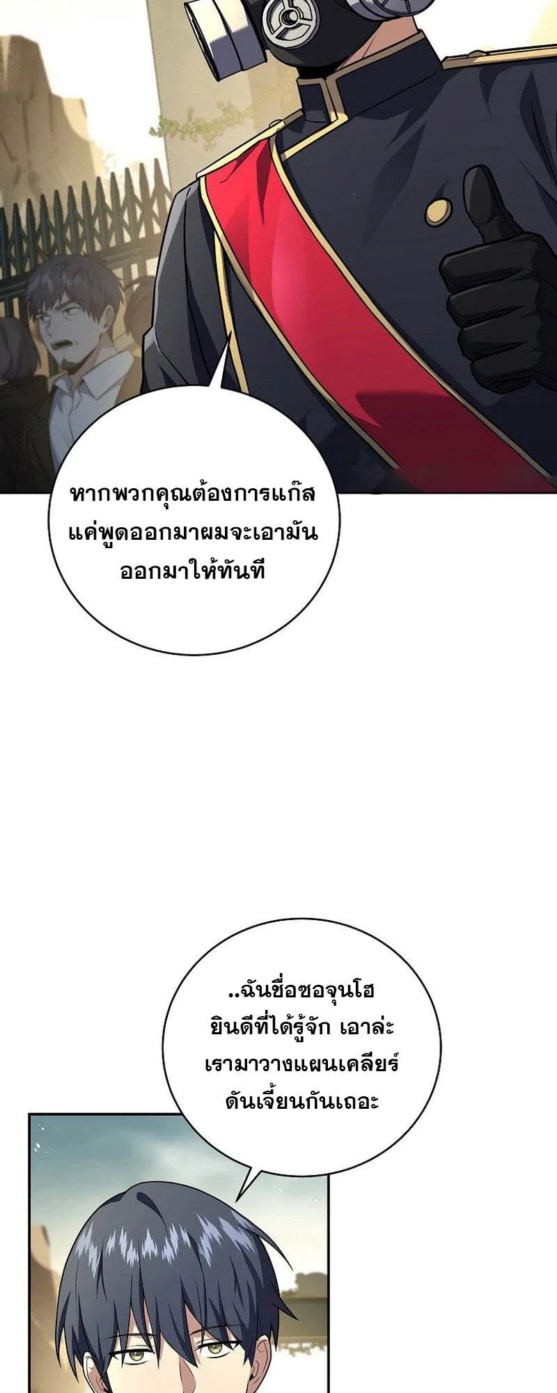 Return of the Frozen Player ตอนที่ ตอนที่ 133 รูปที่ 24