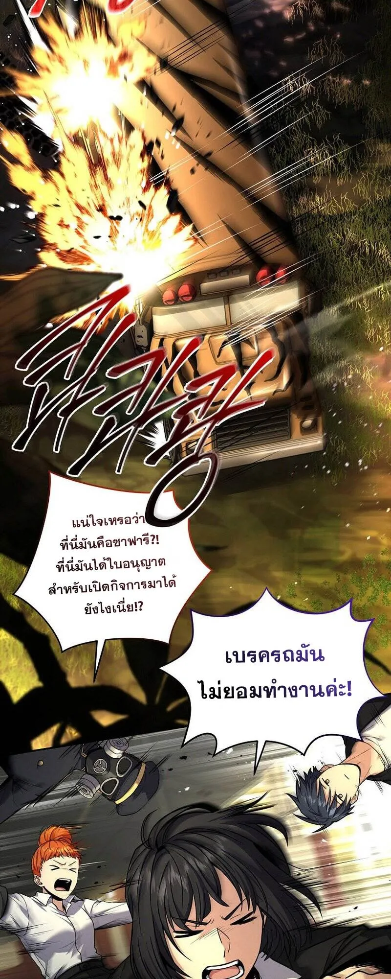 Return of the Frozen Player ตอนที่ ตอนที่ 133 รูปที่ 29