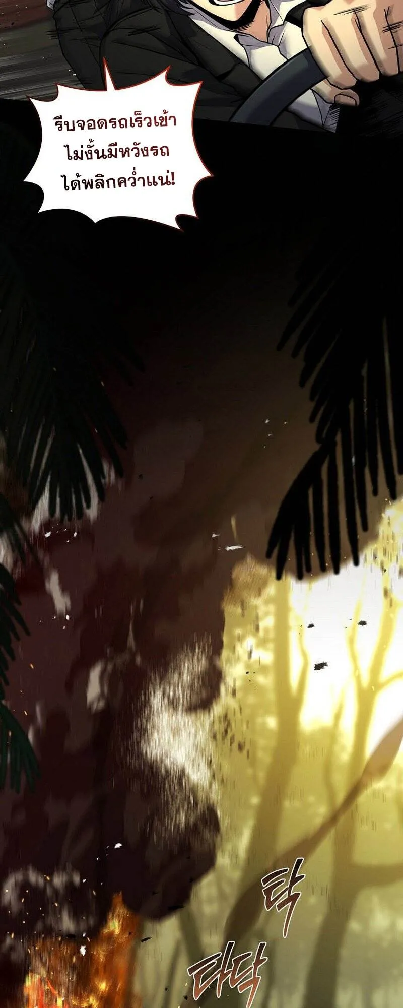 Return of the Frozen Player ตอนที่ ตอนที่ 133 รูปที่ 30