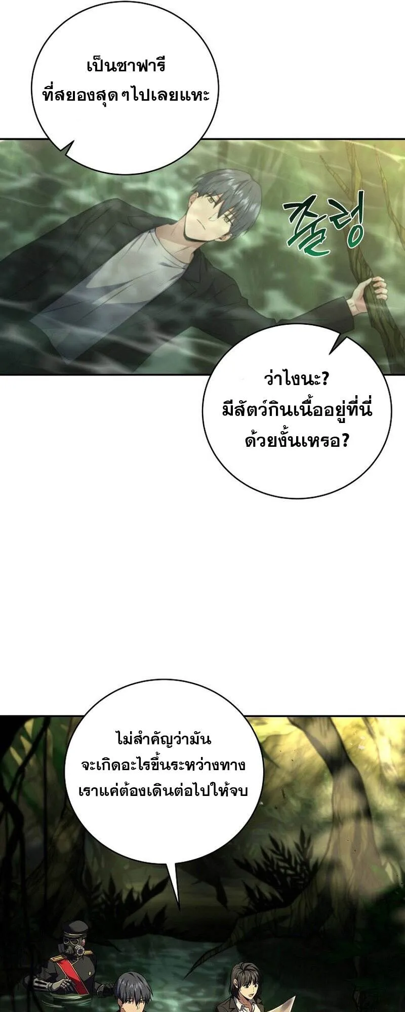 Return of the Frozen Player ตอนที่ ตอนที่ 133 รูปที่ 32