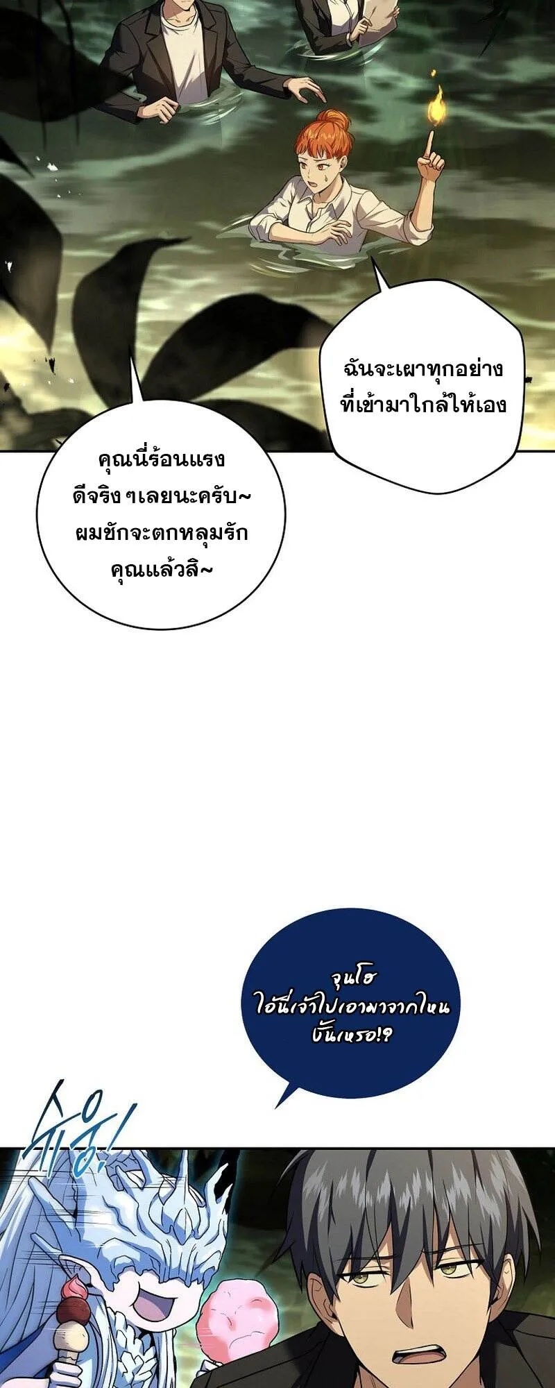 Return of the Frozen Player ตอนที่ ตอนที่ 133 รูปที่ 33