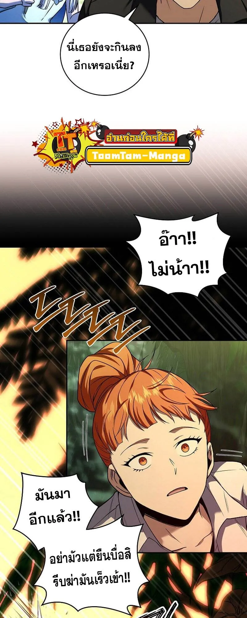 Return of the Frozen Player ตอนที่ ตอนที่ 133 รูปที่ 34