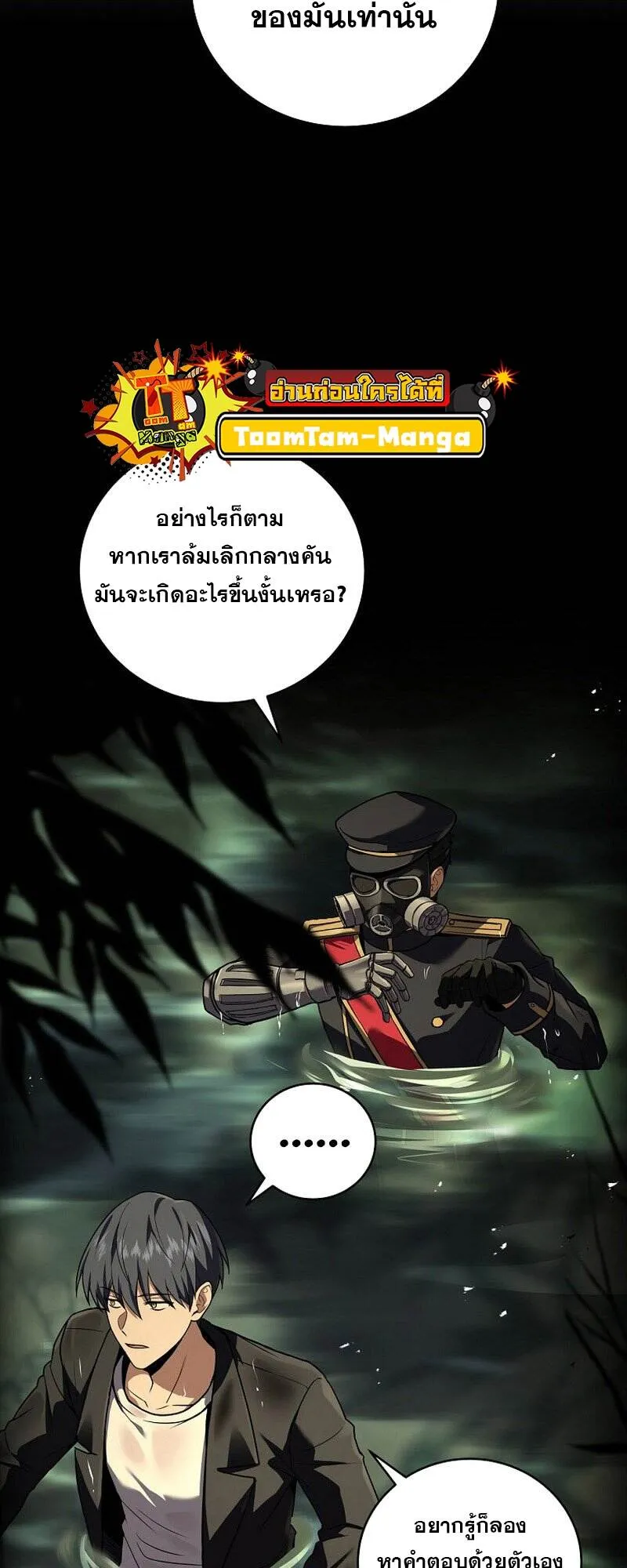 Return of the Frozen Player ตอนที่ ตอนที่ 133 รูปที่ 38