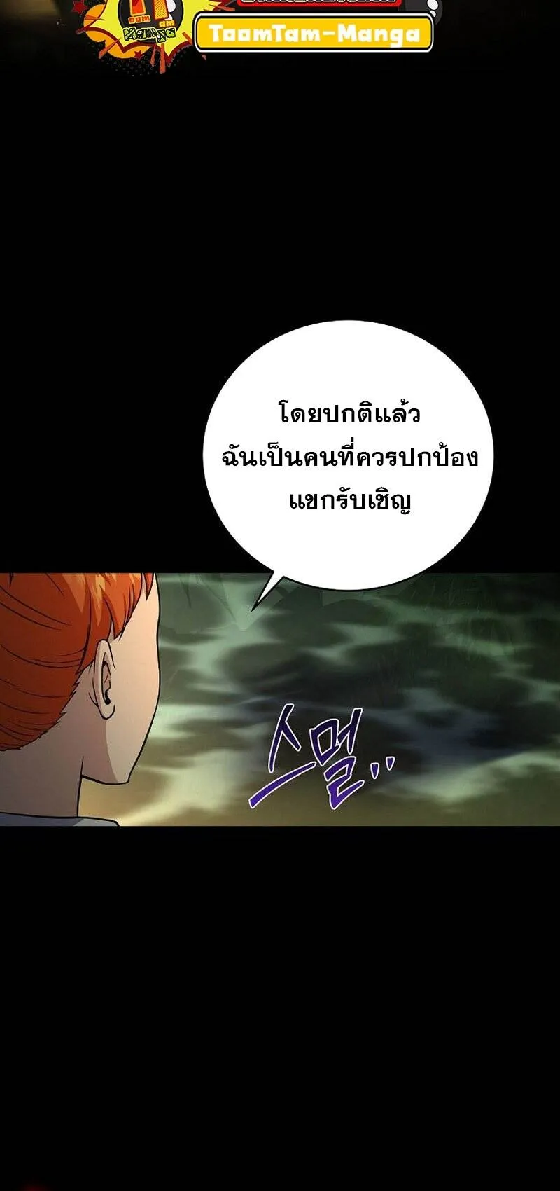 Return of the Frozen Player ตอนที่ ตอนที่ 133 รูปที่ 40