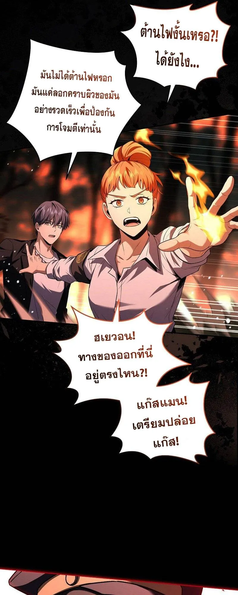 Return of the Frozen Player ตอนที่ ตอนที่ 133 รูปที่ 46