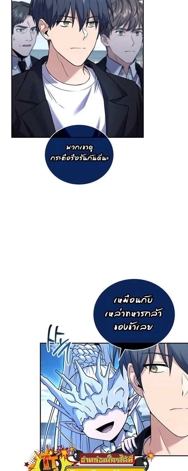 Return of the Frozen Player ตอนที่ ตอนที่ 133 รูปที่ 5