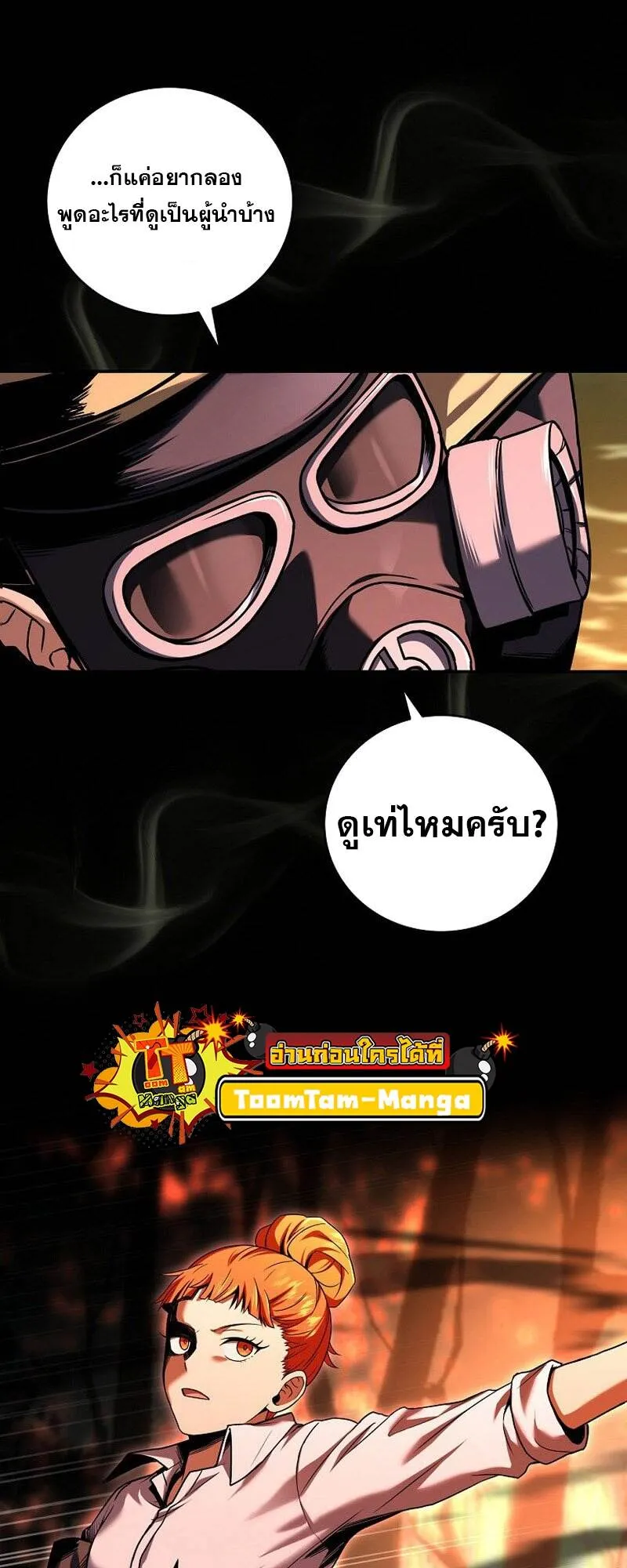 Return of the Frozen Player ตอนที่ ตอนที่ 133 รูปที่ 52