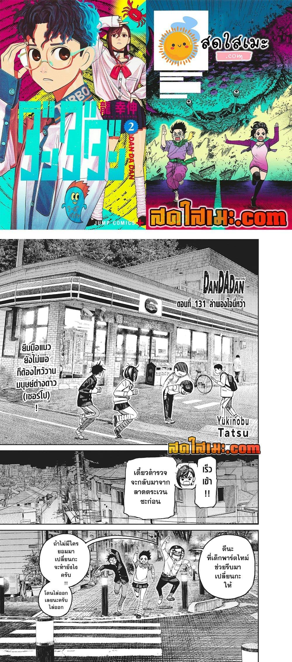 Doujin-Lc- อ่าน โดจิน มังฮวา เกาหลี ญี่ปุ่น จีน แปลไทย Dandadan ตอนที่ 1 2 3 4 5 6 7 8 9 10 11 12 13 14 ฟรี ไม่มีโฆษณา อ่าน โดจิน Manhwa เกาหลี ญี่ปุ่น จีน เรามีครบ คัดมาให้เน้นๆ โดจิน 18+ รับประกันความฟินโดย  Doujin Lc