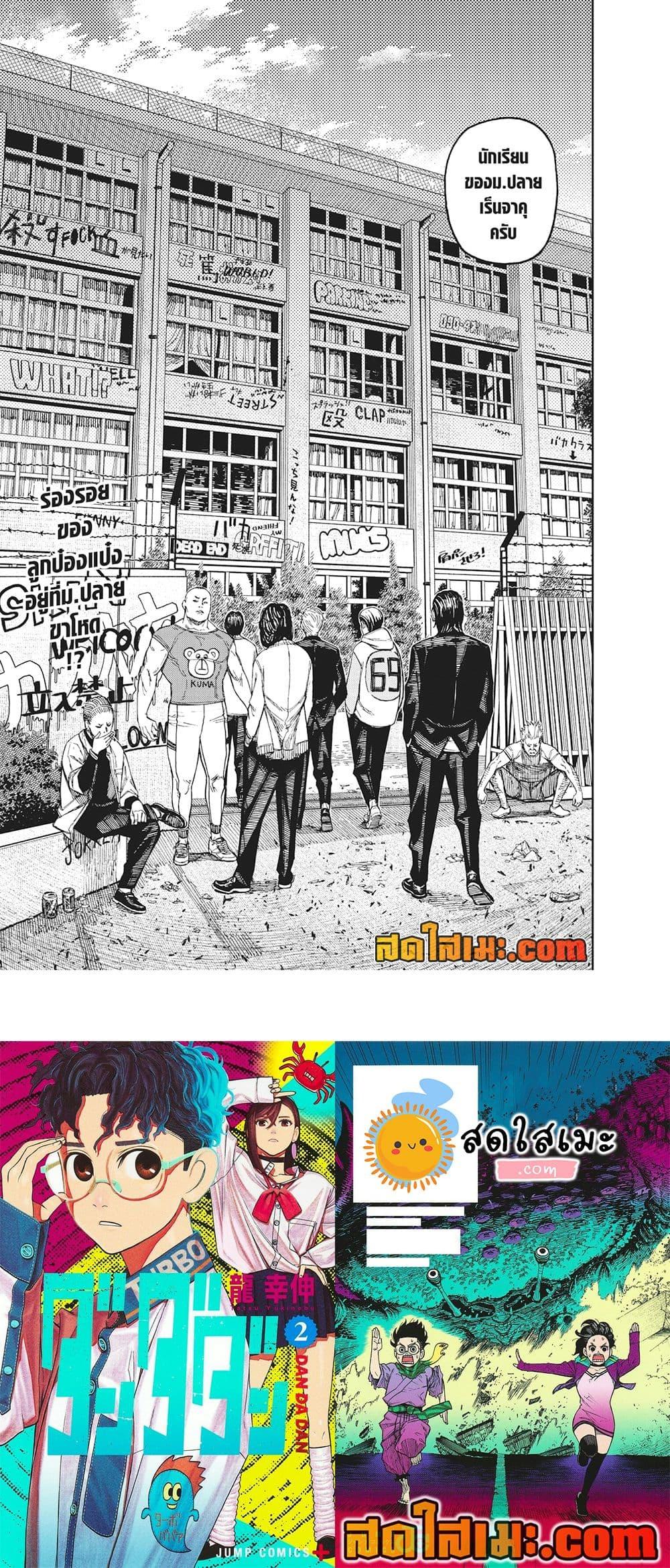 Doujin-Lc- อ่าน โดจิน มังฮวา เกาหลี ญี่ปุ่น จีน แปลไทย Dandadan ตอนที่ 1 2 3 4 5 6 7 8 9 10 11 12 13 14 ฟรี ไม่มีโฆษณา อ่าน โดจิน Manhwa เกาหลี ญี่ปุ่น จีน เรามีครบ คัดมาให้เน้นๆ โดจิน 18+ รับประกันความฟินโดย  Doujin Lc