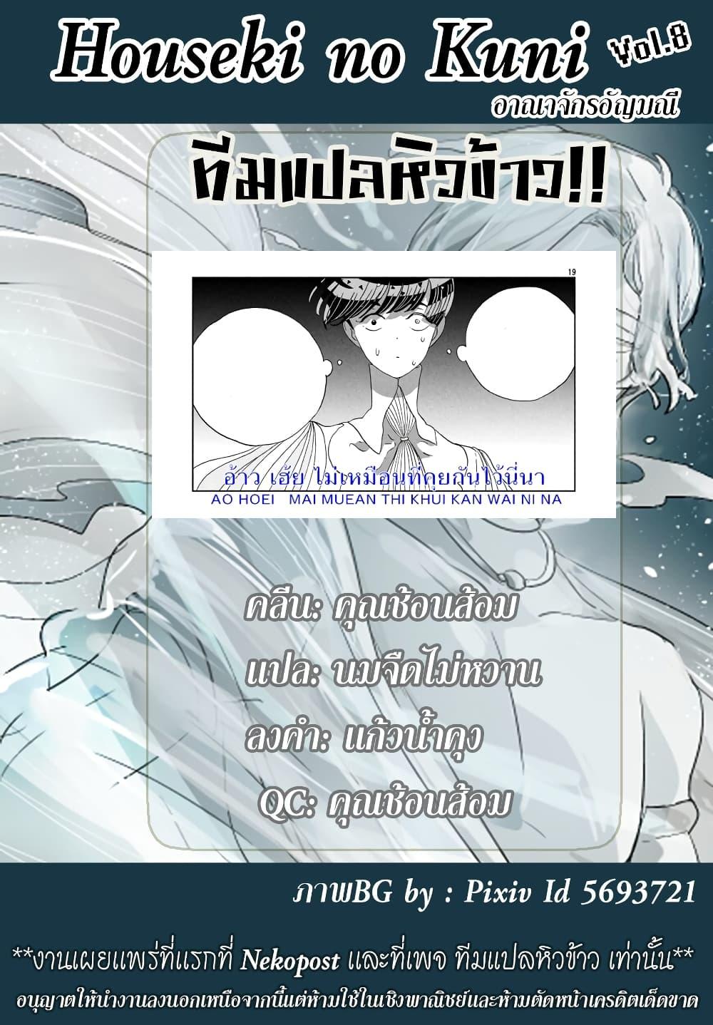 Manga-lc-com อ่านมังงะ อ่านการ์ตูน ออนไลน์ ฟรี Houseki no Kuni ตอนที่ 1 2 3 4 5 6 7 8 9 10 11 12 13 14 ฟรี ไม่มีโฆษณา Manga-lc - อ่าน มังงะ อ่าน การ์ตูน ออนไลน์ อ่านมังงะ ฟรี