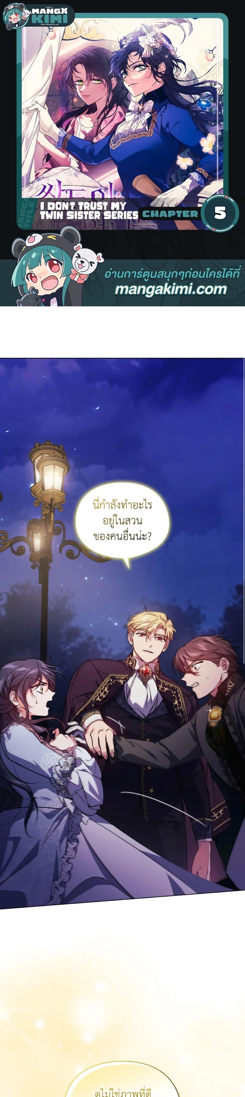 Manga-lc-com อ่านมังงะ อ่านการ์ตูน ออนไลน์ ฟรี I Don’t Trust My Twin Sister Series ตอนที่ 1 2 3 4 5 6 7 8 9 10 11 12 13 14 ฟรี ไม่มีโฆษณา Manga-lc - อ่าน มังงะ อ่าน การ์ตูน ออนไลน์ อ่านมังงะ ฟรี