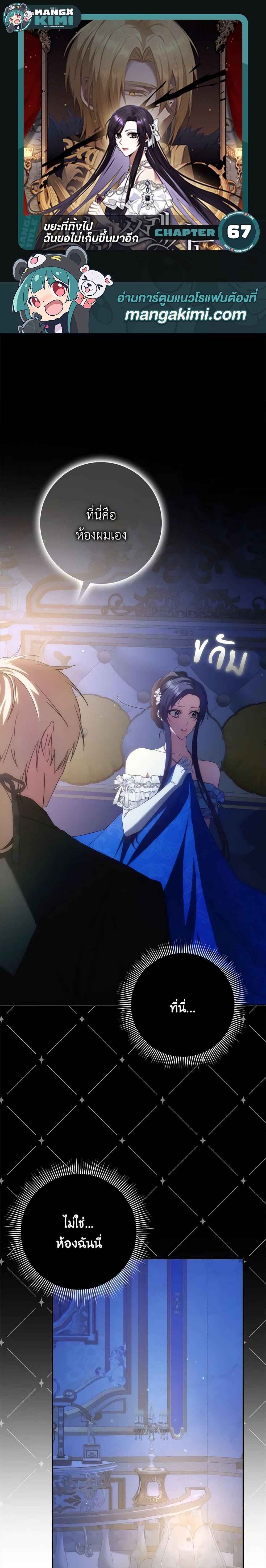 Manga-lc-com อ่านมังงะ อ่านการ์ตูน ออนไลน์ ฟรี I Won’t Pick Up The Trash I Threw Away Again ตอนที่ 1 2 3 4 5 6 7 8 9 10 11 12 13 14 ฟรี ไม่มีโฆษณา Manga-lc - อ่าน มังงะ อ่าน การ์ตูน ออนไลน์ อ่านมังงะ ฟรี