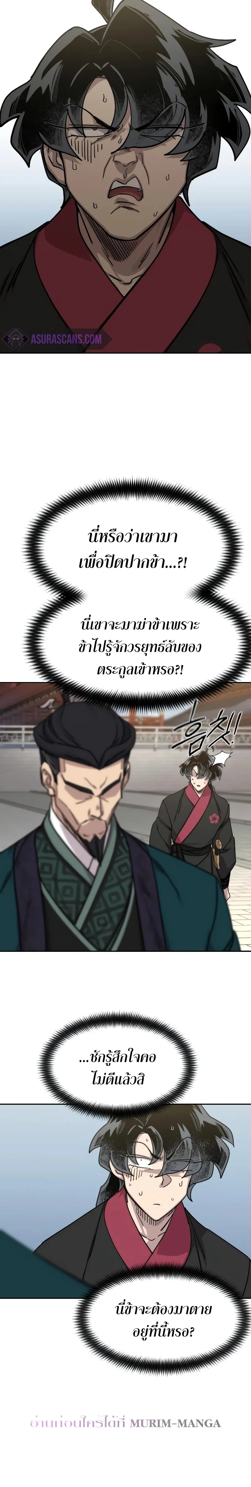 Return of the Flowery Mountain Sect หวนค_นส_ฮวาซาน ตอนที่ ตอนที่ 130 รูปที่ 12