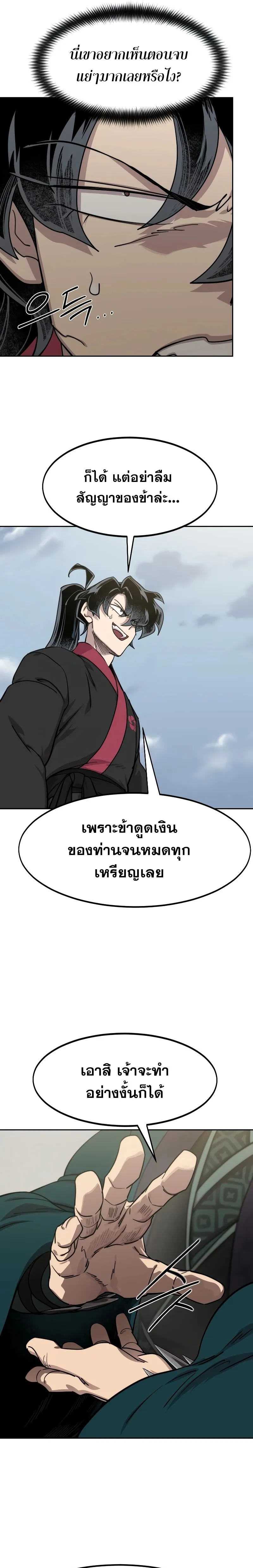 Return of the Flowery Mountain Sect หวนค_นส_ฮวาซาน ตอนที่ ตอนที่ 130 รูปที่ 16