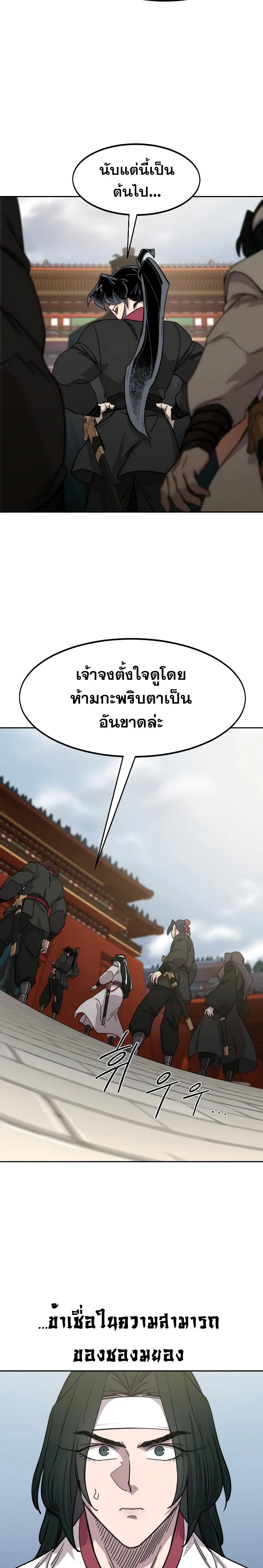 Return of the Flowery Mountain Sect หวนค_นส_ฮวาซาน ตอนที่ ตอนที่ 130 รูปที่ 2