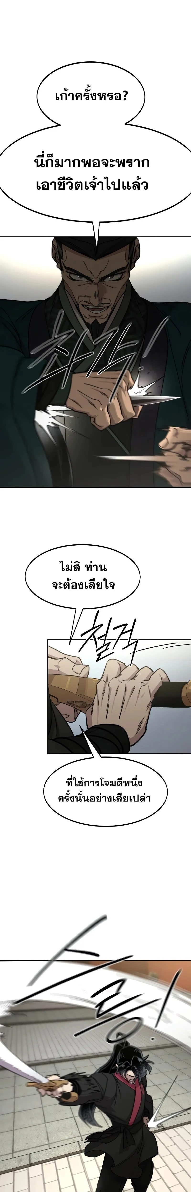 Return of the Flowery Mountain Sect หวนค_นส_ฮวาซาน ตอนที่ ตอนที่ 130 รูปที่ 22