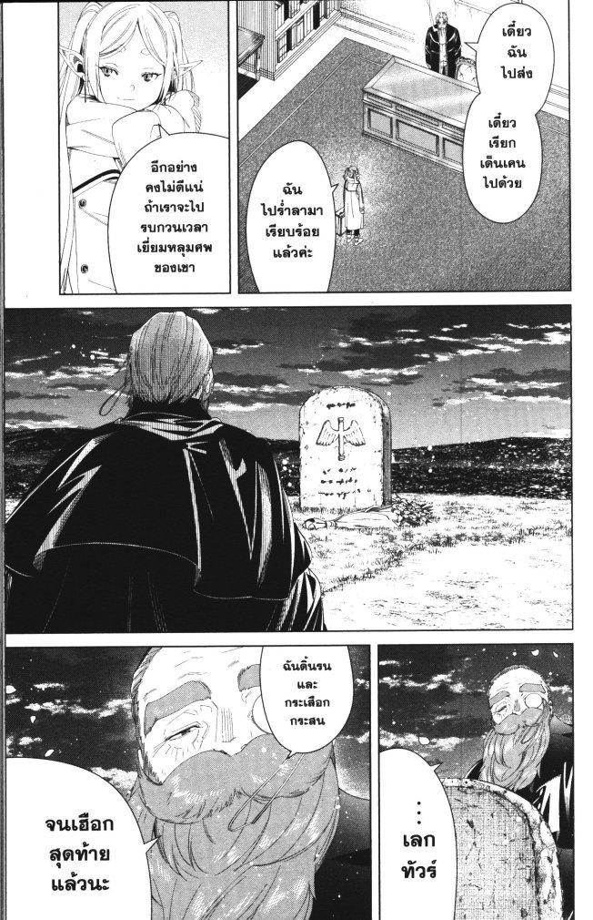 Manga-lc-com อ่านมังงะ อ่านการ์ตูน ออนไลน์ ฟรี Sousou no Frieren ตอนที่ 1 2 3 4 5 6 7 8 9 10 11 12 13 14 ฟรี ไม่มีโฆษณา Manga-lc - อ่าน มังงะ อ่าน การ์ตูน ออนไลน์ อ่านมังงะ ฟรี