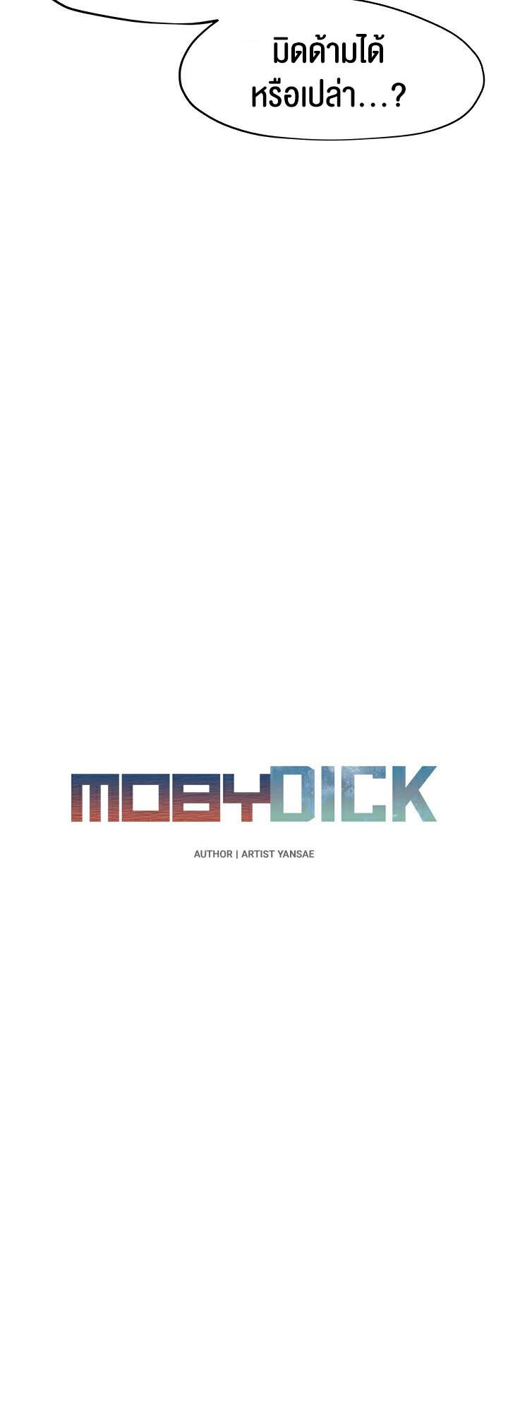 Doujin-Lc- อ่าน โดจิน มังฮวา เกาหลี ญี่ปุ่น จีน แปลไทย Moby Dick ตอนที่ 1 2 3 4 5 6 7 8 9 10 11 12 13 14 ฟรี ไม่มีโฆษณา อ่าน โดจิน Manhwa เกาหลี ญี่ปุ่น จีน เรามีครบ คัดมาให้เน้นๆ โดจิน 18+ รับประกันความฟินโดย  Doujin Lc