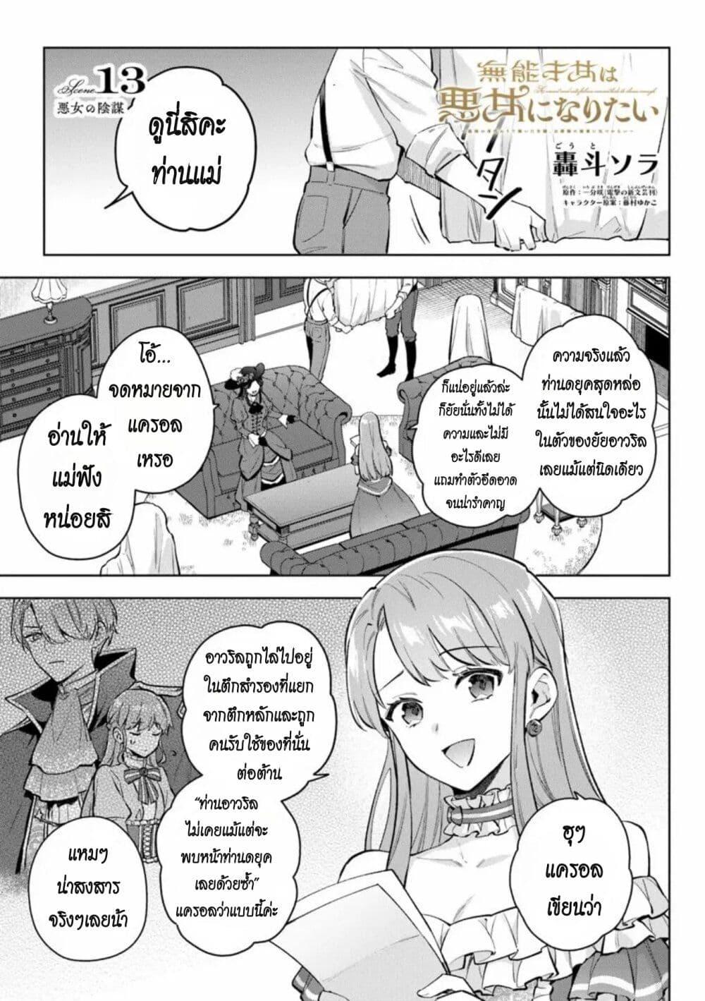 Manga-lc-com อ่านมังงะ อ่านการ์ตูน ออนไลน์ ฟรี An Incompetent Woman Wants to Be a Villainess ~The Daughter Who Married as a Substitute for Her Stepsister Didn’t Notice the Duke’s Doting~ ตอนที่ 1 2 3 4 5 6 7 8 9 10 11 12 13 14 ฟรี ไม่มีโฆษณา Manga-lc - อ่าน มังงะ อ่าน การ์ตูน ออนไลน์ อ่านมังงะ ฟรี