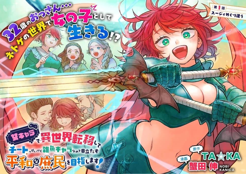 Manga-lc-com อ่านมังงะ อ่านการ์ตูน ออนไลน์ ฟรี Onna Chara de Isekai Teni shite Cheatppoi kedo Zako Chara na no de Medatazu Heiwa na Shomin wo Mezashimasu! ตอนที่ 1 2 3 4 5 6 7 8 9 10 11 12 13 14 ฟรี ไม่มีโฆษณา Manga-lc - อ่าน มังงะ อ่าน การ์ตูน ออนไลน์ อ่านมังงะ ฟรี