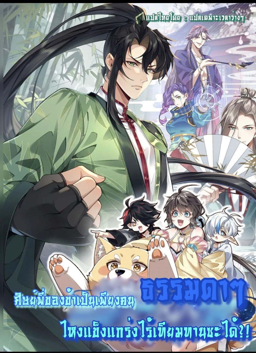 Manga-lc-com อ่านมังงะ อ่านการ์ตูน ออนไลน์ ฟรี My brother is just a normal person, why is he so invincible ตอนที่ 1 2 3 4 5 6 7 8 9 10 11 12 13 14 ฟรี ไม่มีโฆษณา Manga-lc - อ่าน มังงะ อ่าน การ์ตูน ออนไลน์ อ่านมังงะ ฟรี