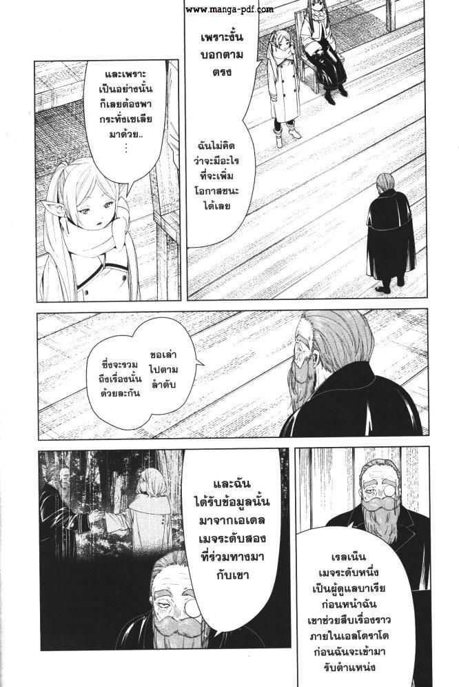 Manga-lc-com อ่านมังงะ อ่านการ์ตูน ออนไลน์ ฟรี Sousou no Frieren ตอนที่ 1 2 3 4 5 6 7 8 9 10 11 12 13 14 ฟรี ไม่มีโฆษณา Manga-lc - อ่าน มังงะ อ่าน การ์ตูน ออนไลน์ อ่านมังงะ ฟรี