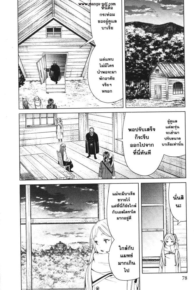 Manga-lc-com อ่านมังงะ อ่านการ์ตูน ออนไลน์ ฟรี Sousou no Frieren ตอนที่ 1 2 3 4 5 6 7 8 9 10 11 12 13 14 ฟรี ไม่มีโฆษณา Manga-lc - อ่าน มังงะ อ่าน การ์ตูน ออนไลน์ อ่านมังงะ ฟรี