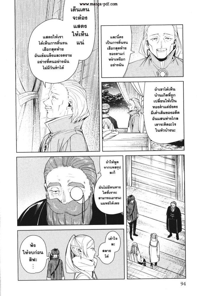 Manga-lc-com อ่านมังงะ อ่านการ์ตูน ออนไลน์ ฟรี Sousou no Frieren ตอนที่ 1 2 3 4 5 6 7 8 9 10 11 12 13 14 ฟรี ไม่มีโฆษณา Manga-lc - อ่าน มังงะ อ่าน การ์ตูน ออนไลน์ อ่านมังงะ ฟรี