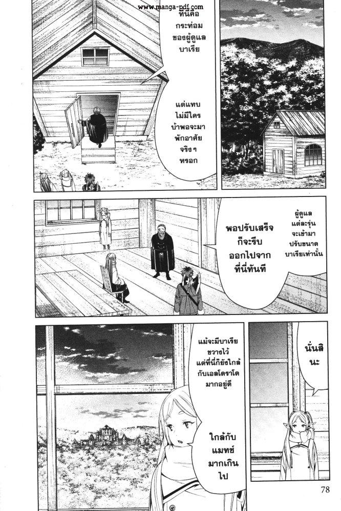 Manga-lc-com อ่านมังงะ อ่านการ์ตูน ออนไลน์ ฟรี Sousou no Frieren ตอนที่ 1 2 3 4 5 6 7 8 9 10 11 12 13 14 ฟรี ไม่มีโฆษณา Manga-lc - อ่าน มังงะ อ่าน การ์ตูน ออนไลน์ อ่านมังงะ ฟรี