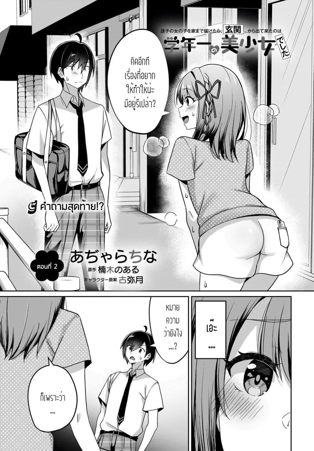 Manga-lc-com อ่านมังงะ อ่านการ์ตูน ออนไลน์ ฟรี Maigo no Onnanoko wo Ie made Todoketara, Genkan kara Detekita no wa Gakunen Ichi no Bishoujo deshita ตอนที่ 1 2 3 4 5 6 7 8 9 10 11 12 13 14 ฟรี ไม่มีโฆษณา Manga-lc - อ่าน มังงะ อ่าน การ์ตูน ออนไลน์ อ่านมังงะ ฟรี