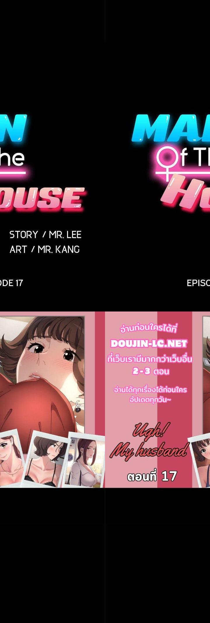 Ugh! My husband ตอนที่ 17 1