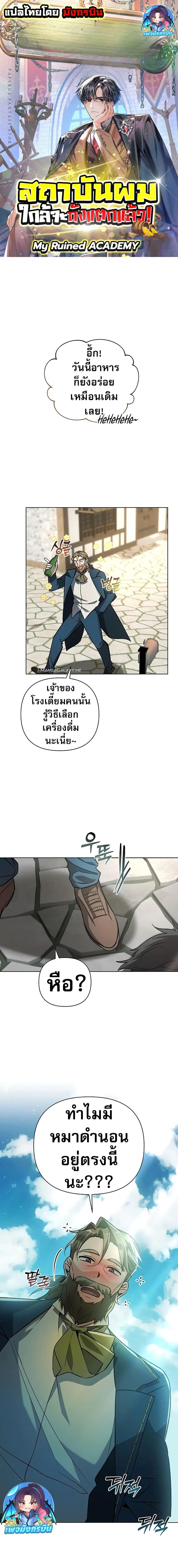Manga-lc-com อ่านมังงะ อ่านการ์ตูน ออนไลน์ ฟรี My Ruined Academy ตอนที่ 1 2 3 4 5 6 7 8 9 10 11 12 13 14 ฟรี ไม่มีโฆษณา Manga-lc - อ่าน มังงะ อ่าน การ์ตูน ออนไลน์ อ่านมังงะ ฟรี