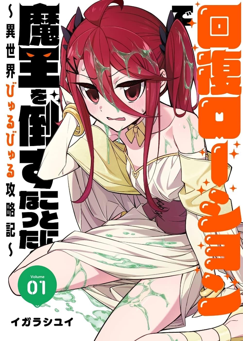 Manga-lc-com อ่านมังงะ อ่านการ์ตูน ออนไลน์ ฟรี Kaifuku Lotion de Maou wo Taosu Koto ni natta ตอนที่ 1 2 3 4 5 6 7 8 9 10 11 12 13 14 ฟรี ไม่มีโฆษณา Manga-lc - อ่าน มังงะ อ่าน การ์ตูน ออนไลน์ อ่านมังงะ ฟรี