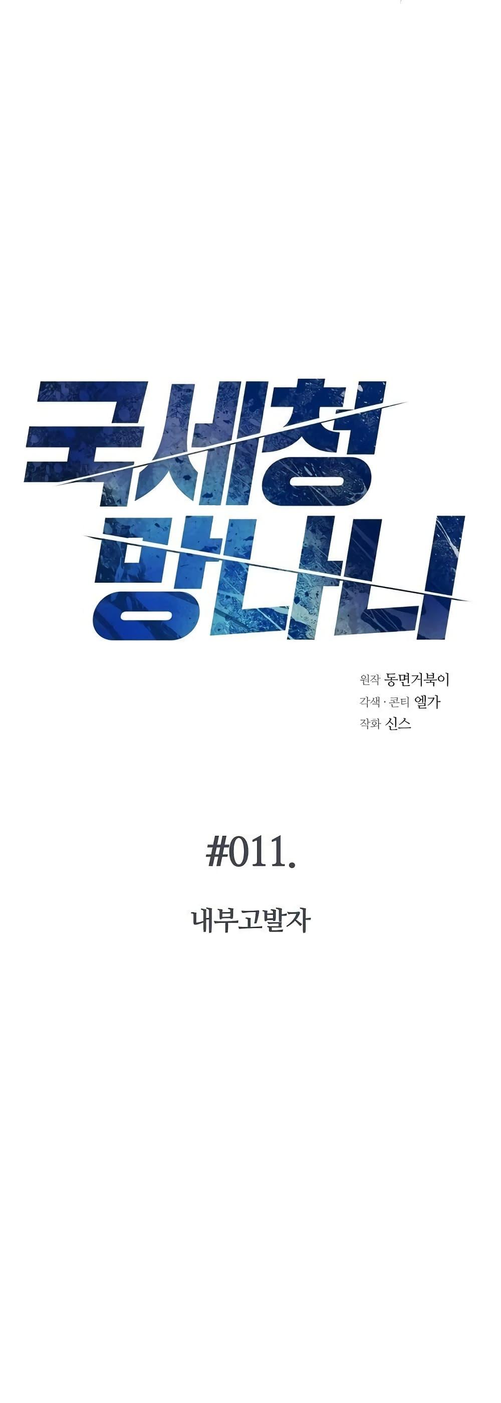 Manga-lc-com อ่านมังงะ อ่านการ์ตูน ออนไลน์ ฟรี National Tax Service Thug ตอนที่ 1 2 3 4 5 6 7 8 9 10 11 12 13 14 ฟรี ไม่มีโฆษณา Manga-lc - อ่าน มังงะ อ่าน การ์ตูน ออนไลน์ อ่านมังงะ ฟรี