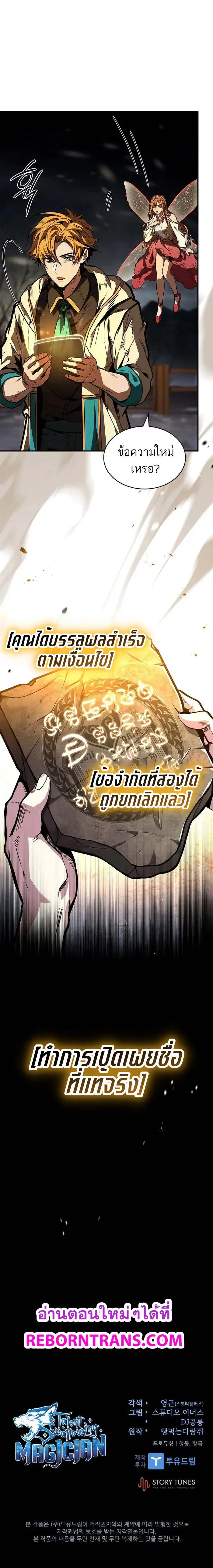 Talent-Swallowing Magician น_กเวทผ_กล_นก_นพรสวรรค_ ตอนที่ ตอนที่ 76 รูปที่ 16