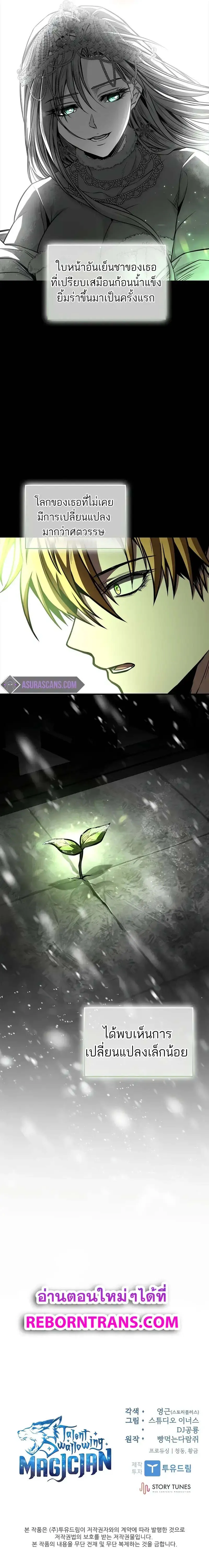 Talent-Swallowing Magician น_กเวทผ_กล_นก_นพรสวรรค_ ตอนที่ ตอนที่ 80 รูปที่ 12