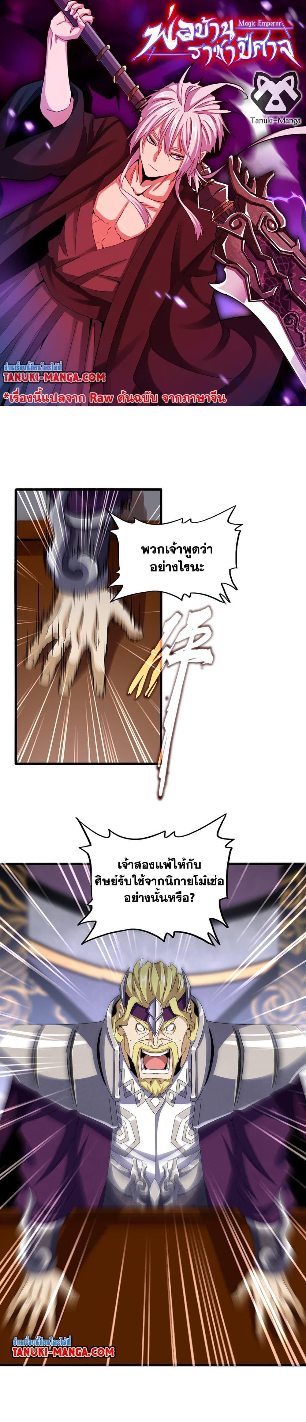 Manga-lc-com อ่านมังงะ อ่านการ์ตูน ออนไลน์ ฟรี Magic Emperor ตอนที่ 1 2 3 4 5 6 7 8 9 10 11 12 13 14 ฟรี ไม่มีโฆษณา Manga-lc - อ่าน มังงะ อ่าน การ์ตูน ออนไลน์ อ่านมังงะ ฟรี