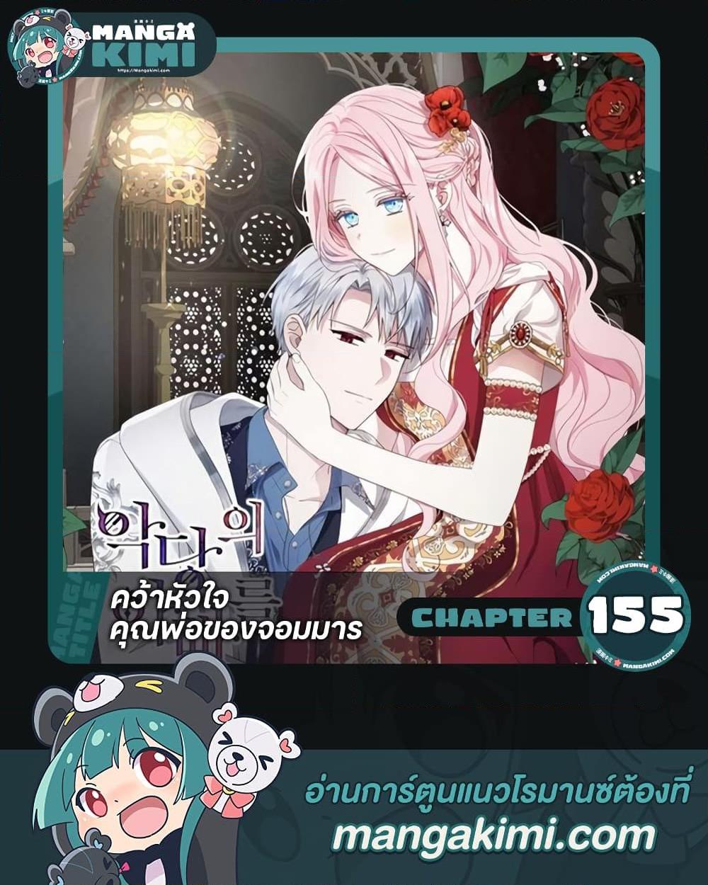 Manga-lc-com อ่านมังงะ อ่านการ์ตูน ออนไลน์ ฟรี Seduce the Villain’s Father ตอนที่ 1 2 3 4 5 6 7 8 9 10 11 12 13 14 ฟรี ไม่มีโฆษณา Manga-lc - อ่าน มังงะ อ่าน การ์ตูน ออนไลน์ อ่านมังงะ ฟรี