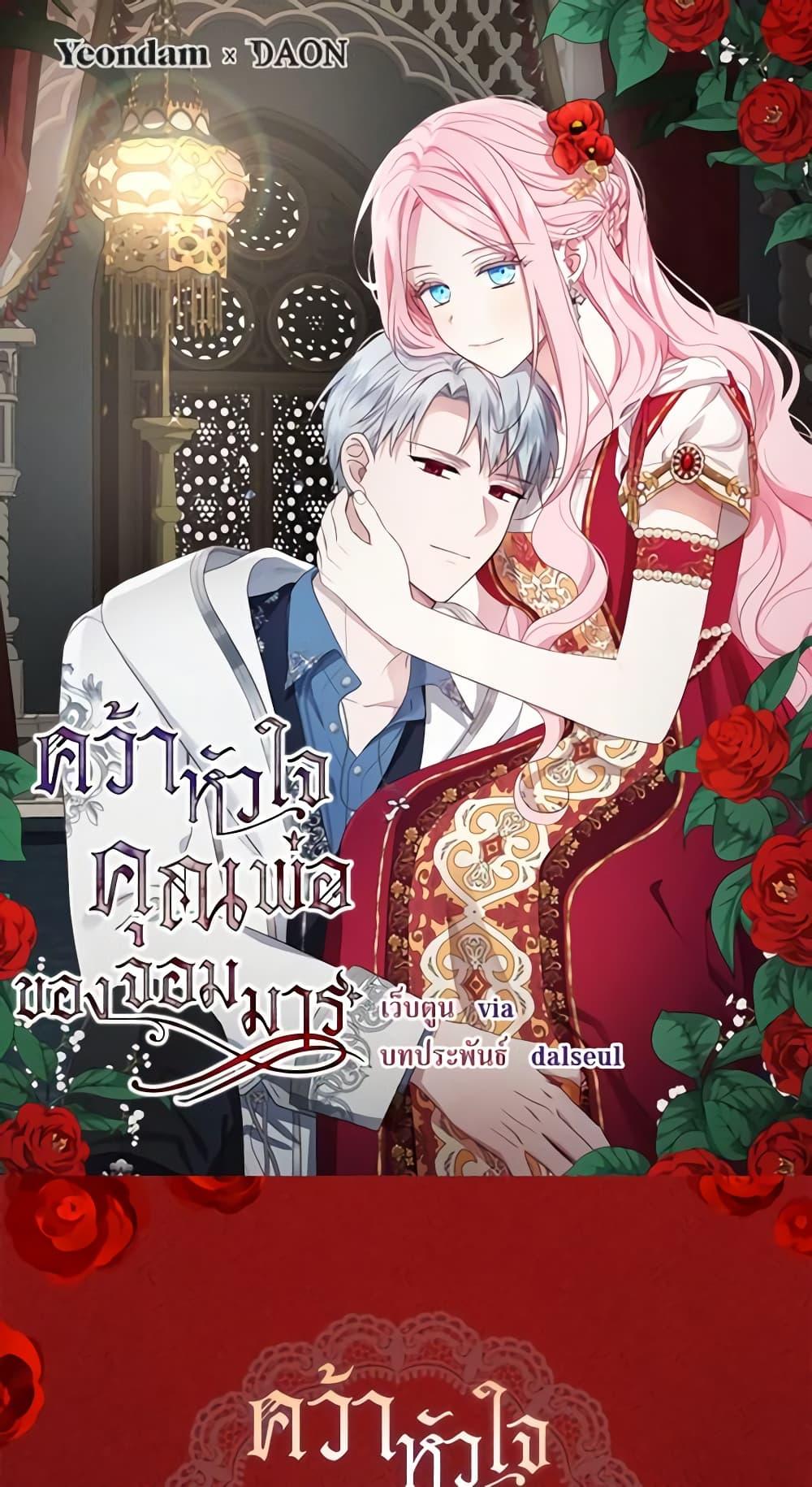 Manga-lc-com อ่านมังงะ อ่านการ์ตูน ออนไลน์ ฟรี Seduce the Villain’s Father ตอนที่ 1 2 3 4 5 6 7 8 9 10 11 12 13 14 ฟรี ไม่มีโฆษณา Manga-lc - อ่าน มังงะ อ่าน การ์ตูน ออนไลน์ อ่านมังงะ ฟรี